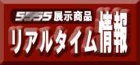 5555���A���^�C���W�����