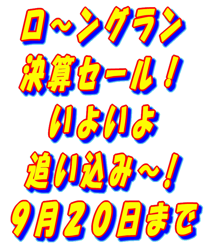 �V�N�x�X�^�[�g�Z�[��